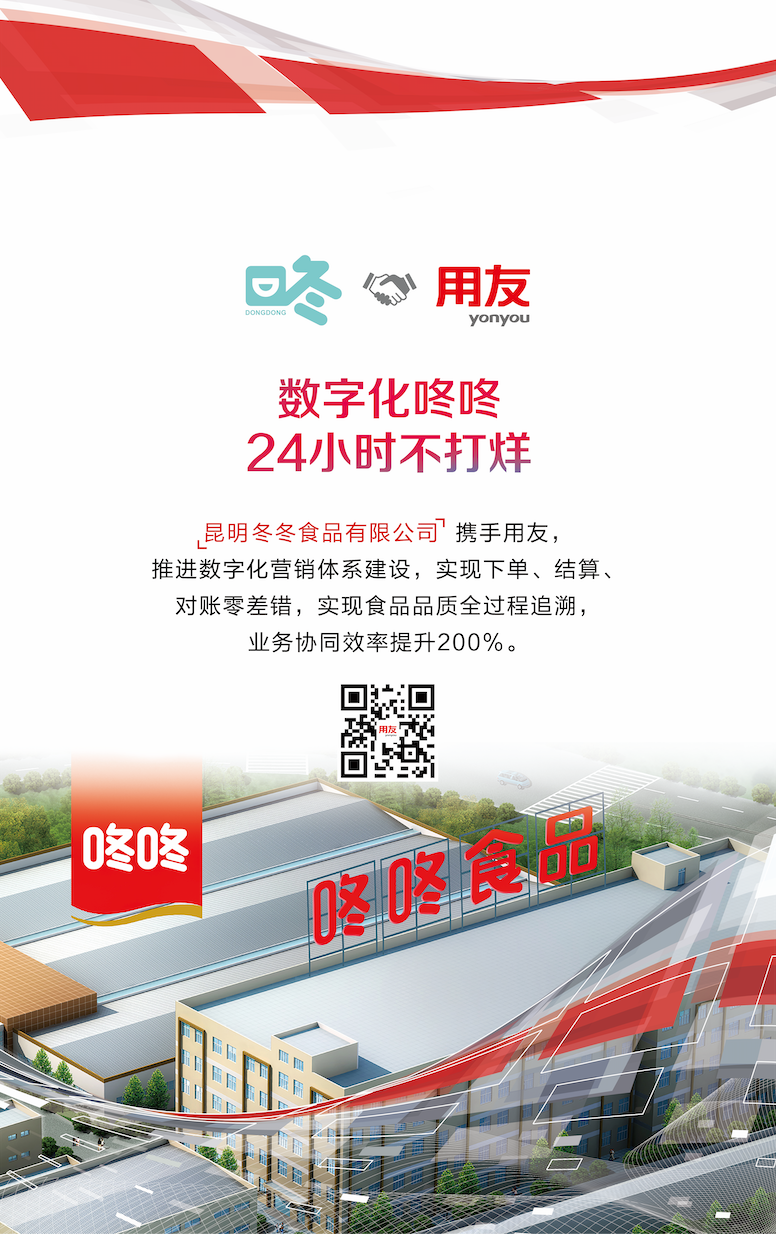 全新升級！用友U8 cloud要做小型集團企業(yè)轉型“加速器”